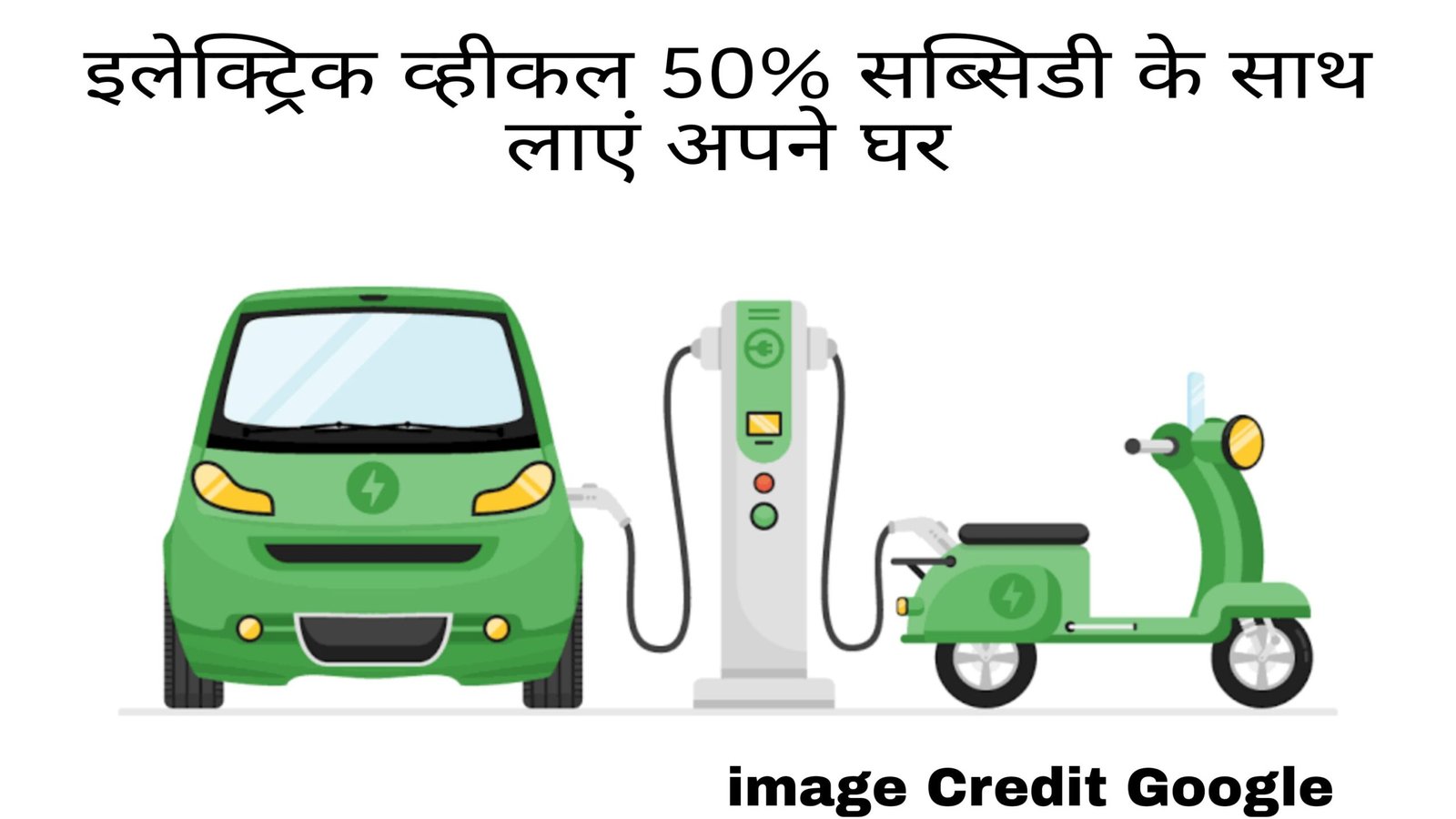 Electric vehicle subsidy