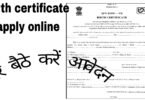 Birth Certificate Online Apply